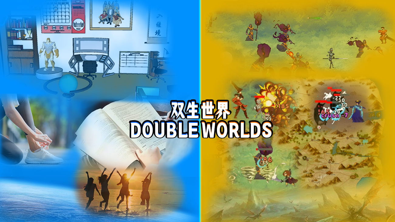 双生世界游戏主视觉